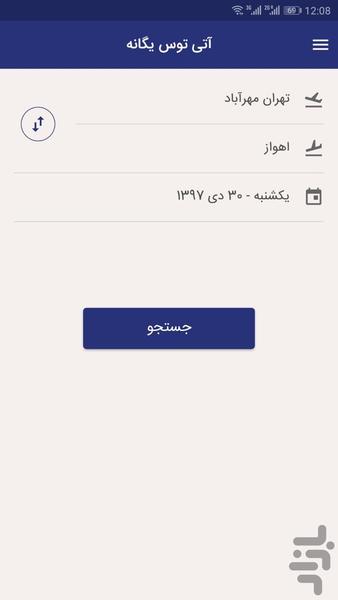 آتی توس یگانه - Image screenshot of android app