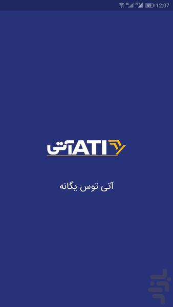 آتی توس یگانه - Image screenshot of android app