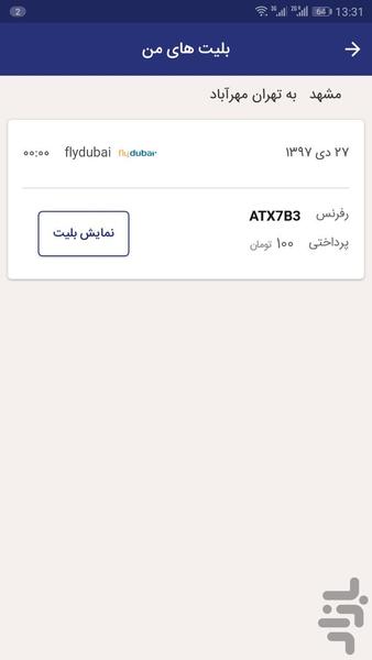 آتی توس یگانه - عکس برنامه موبایلی اندروید