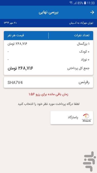 Beh Parvaz Tabriz - Image screenshot of android app
