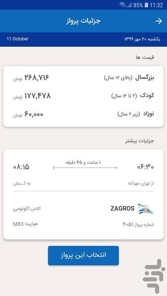 Beh Parvaz Tabriz - Image screenshot of android app