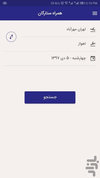 همراه ستارگان - عکس برنامه موبایلی اندروید