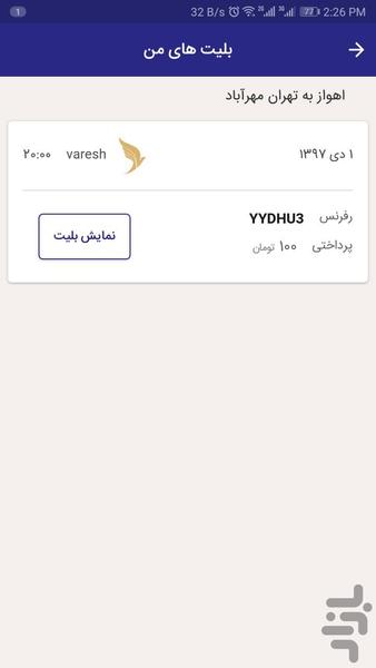 همراه ستارگان - عکس برنامه موبایلی اندروید