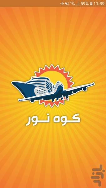 کوه نور - Image screenshot of android app