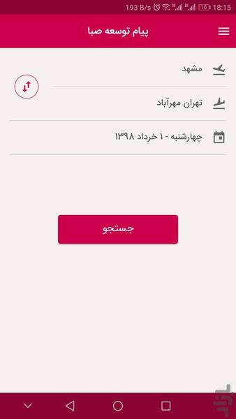 پیام توسعه صبا - عکس برنامه موبایلی اندروید