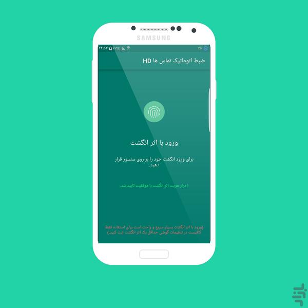 ضبط خودکار مکالمات - عکس برنامه موبایلی اندروید