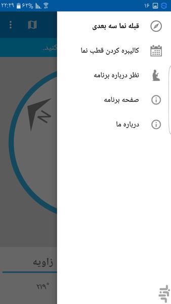قبله نمای سه بعدی و نمایش روی نقشه - عکس برنامه موبایلی اندروید