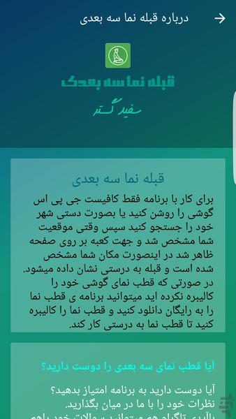 قبله نمای سه بعدی و نمایش روی نقشه - عکس برنامه موبایلی اندروید