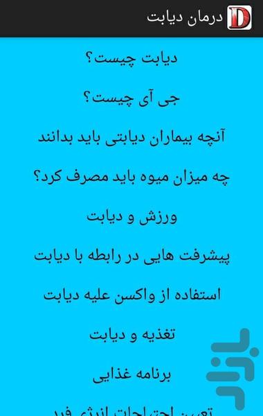 درمان دیابت - عکس برنامه موبایلی اندروید