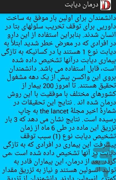 Cure Diabetes - Image screenshot of android app