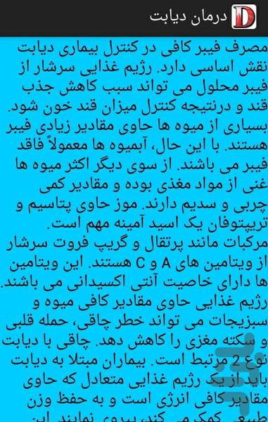 Cure Diabetes - Image screenshot of android app