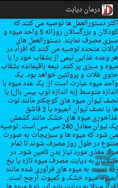 Cure Diabetes - Image screenshot of android app