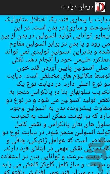 Cure Diabetes - Image screenshot of android app