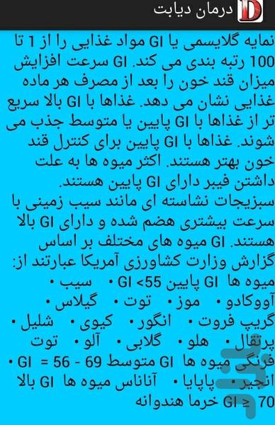 Cure Diabetes - Image screenshot of android app