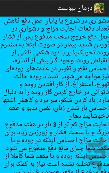 درمان یبوست - عکس برنامه موبایلی اندروید
