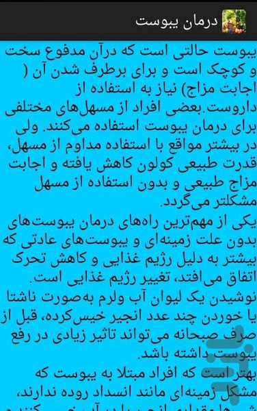 treat constipation - Image screenshot of android app