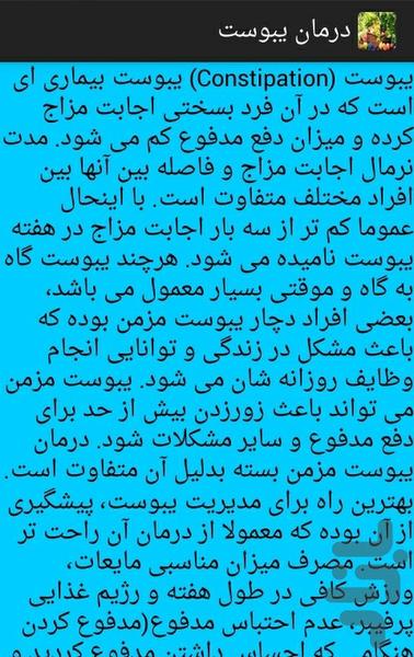 treat constipation - Image screenshot of android app