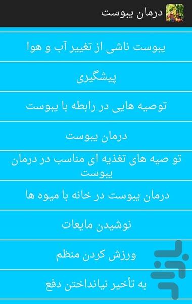 treat constipation - Image screenshot of android app