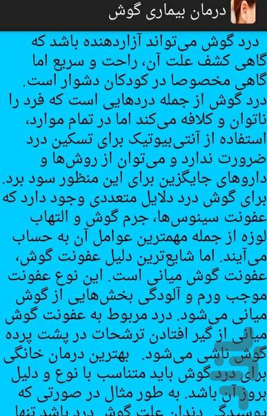 درمان بیماری گوش - عکس برنامه موبایلی اندروید