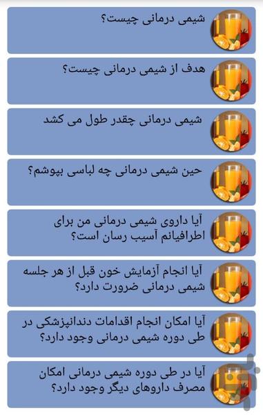 نرم افزار کنترل عوارض شیمی درمانی - عکس برنامه موبایلی اندروید