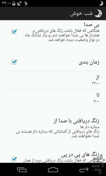 شب خوش - Image screenshot of android app