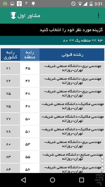 مشاور اول(کنکور ریاضی) - عکس برنامه موبایلی اندروید