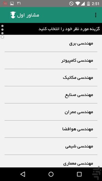 moshaver avval(konkour riazi) - Image screenshot of android app