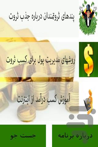 بیندیشید و ثروتمند شوید - Image screenshot of android app