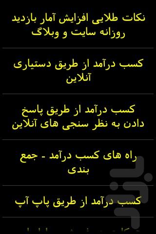 بیندیشید و ثروتمند شوید - Image screenshot of android app