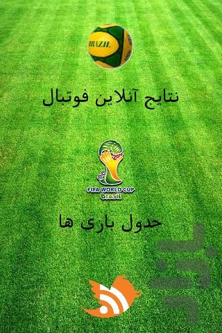 فوتبال و هیجان - Image screenshot of android app