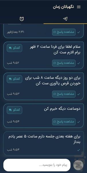 نگهبانان زمان - عکس برنامه موبایلی اندروید
