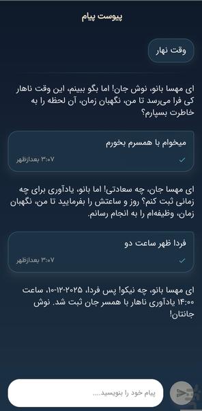 نگهبانان زمان - عکس برنامه موبایلی اندروید