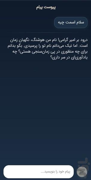 نگهبانان زمان - عکس برنامه موبایلی اندروید