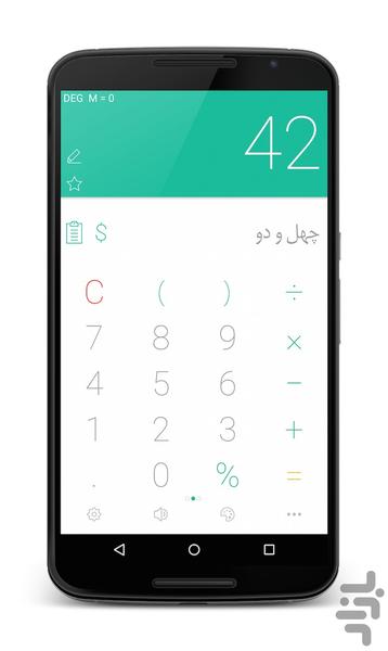 42 Calculator - Image screenshot of android app