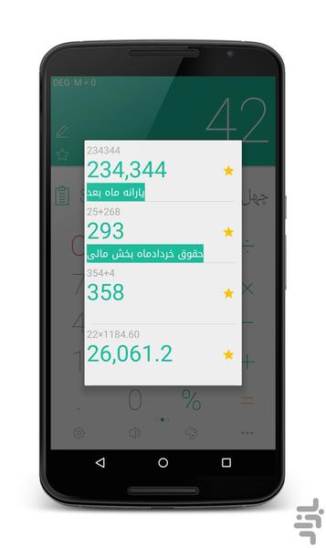 ماشین حساب ۴۲ - عکس برنامه موبایلی اندروید