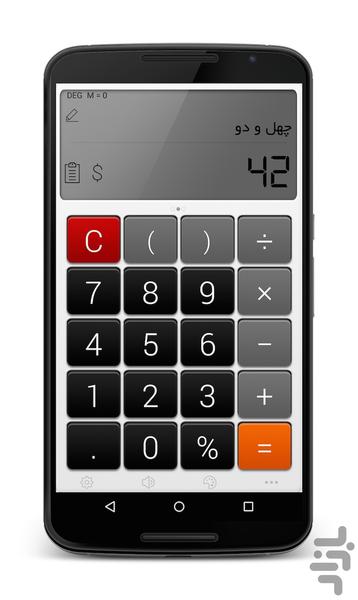 ماشین حساب ۴۲ - عکس برنامه موبایلی اندروید