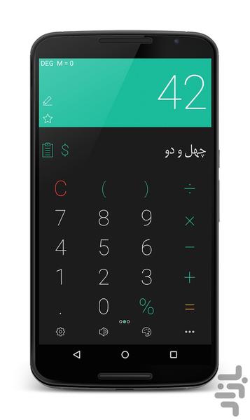 ماشین حساب ۴۲ - عکس برنامه موبایلی اندروید