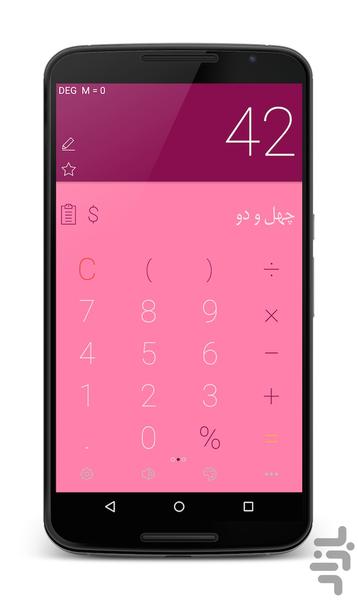 ماشین حساب ۴۲ - عکس برنامه موبایلی اندروید