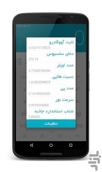 ماشین حساب ۴۲ - عکس برنامه موبایلی اندروید