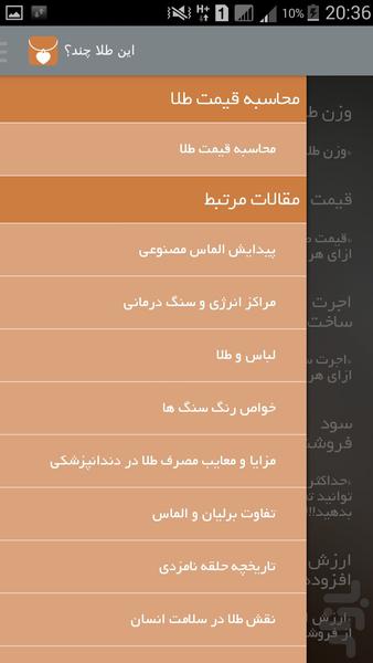 این طلا چند؟ - عکس برنامه موبایلی اندروید