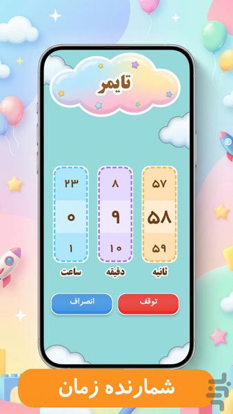 تقویمک ۱۴۰۵ / برنامه درسی - عکس برنامه موبایلی اندروید