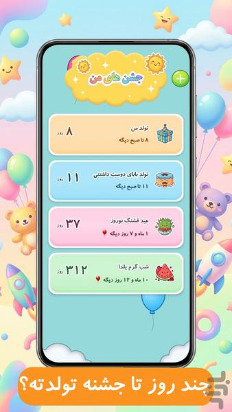 تقویمک ۱۴۰۵ / برنامه درسی - عکس برنامه موبایلی اندروید