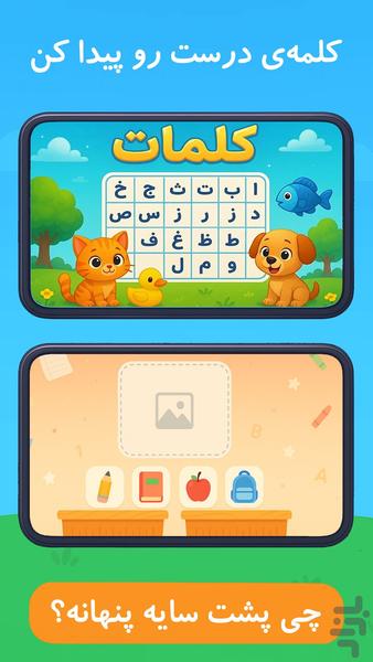 بازی حروف الفبا فارسی نیلا 2 - Gameplay image of android game