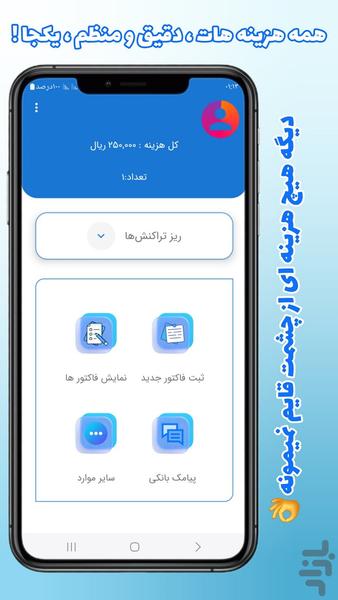 مدیریت هزینه های شخصی - عکس برنامه موبایلی اندروید