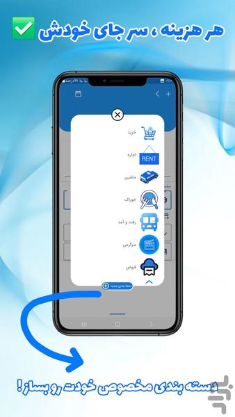 مدیریت هزینه های شخصی - عکس برنامه موبایلی اندروید