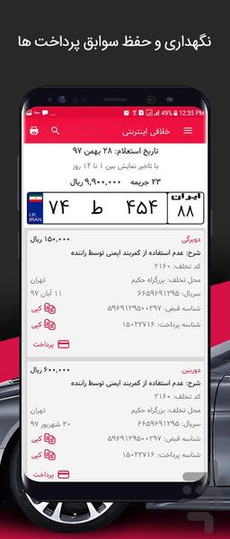 Khalafi mashin, Jadvale jarayem - Image screenshot of android app