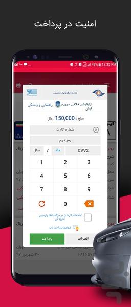 Khalafi mashin, Jadvale jarayem - Image screenshot of android app