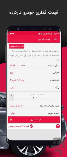 Khalafi mashin, Jadvale jarayem - Image screenshot of android app