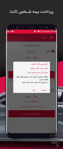 استعلام خلافی خودرو و جدول جرایم - عکس برنامه موبایلی اندروید