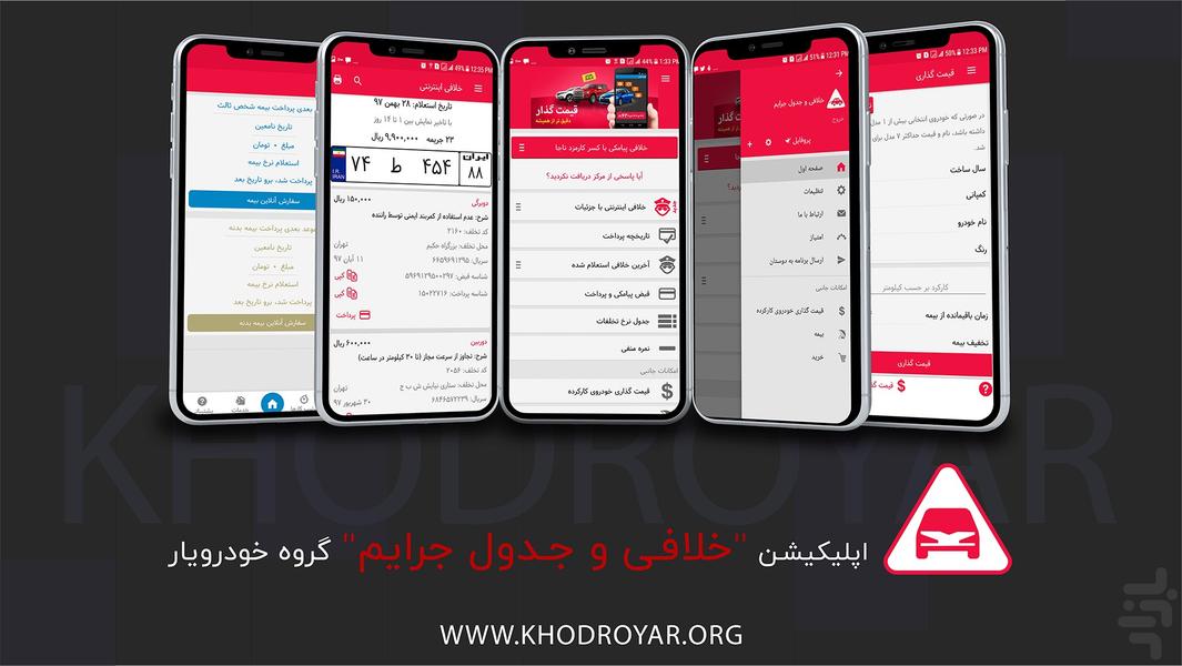 Khalafi mashin, Jadvale jarayem - Image screenshot of android app